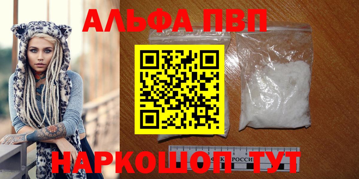 APVP Crystall  А ПВП Соль  APVP  Вход с VPN  Киселёвск  A-PVP кристаллы 