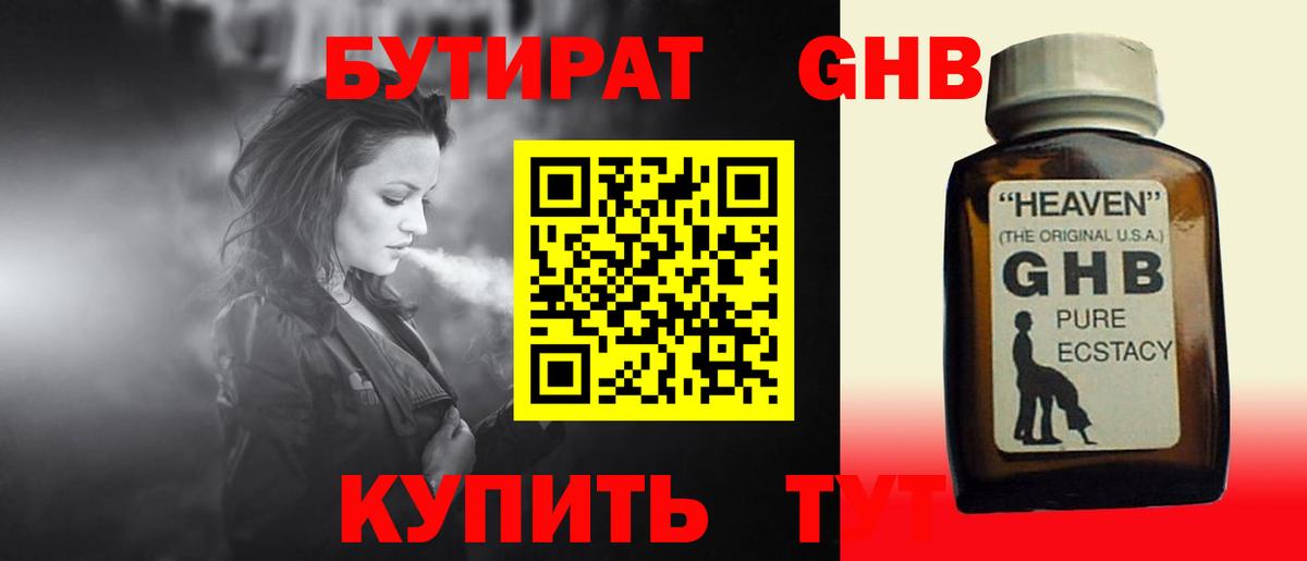 Бутират оксана Киселёвск