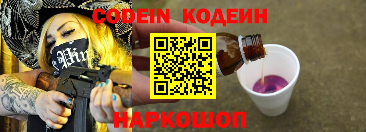 где купить наркотик  Вход с VPN  Codein напиток Lean (лин)  Киселёвск  Кодеиновый сироп Lean напиток Lean (лин) 