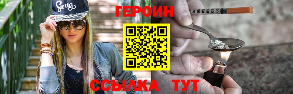 ГЕРОИН герыч Киселёвск