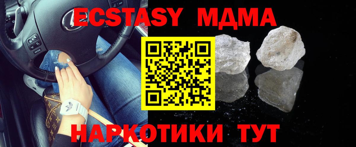 МДМА Molly  MDMA  Киселёвск  Вход с VPN  MDMA кристаллы 