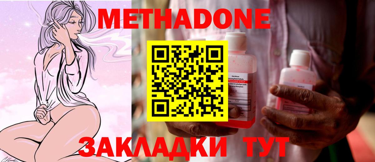 МЕТАДОН VHQ Киселёвск