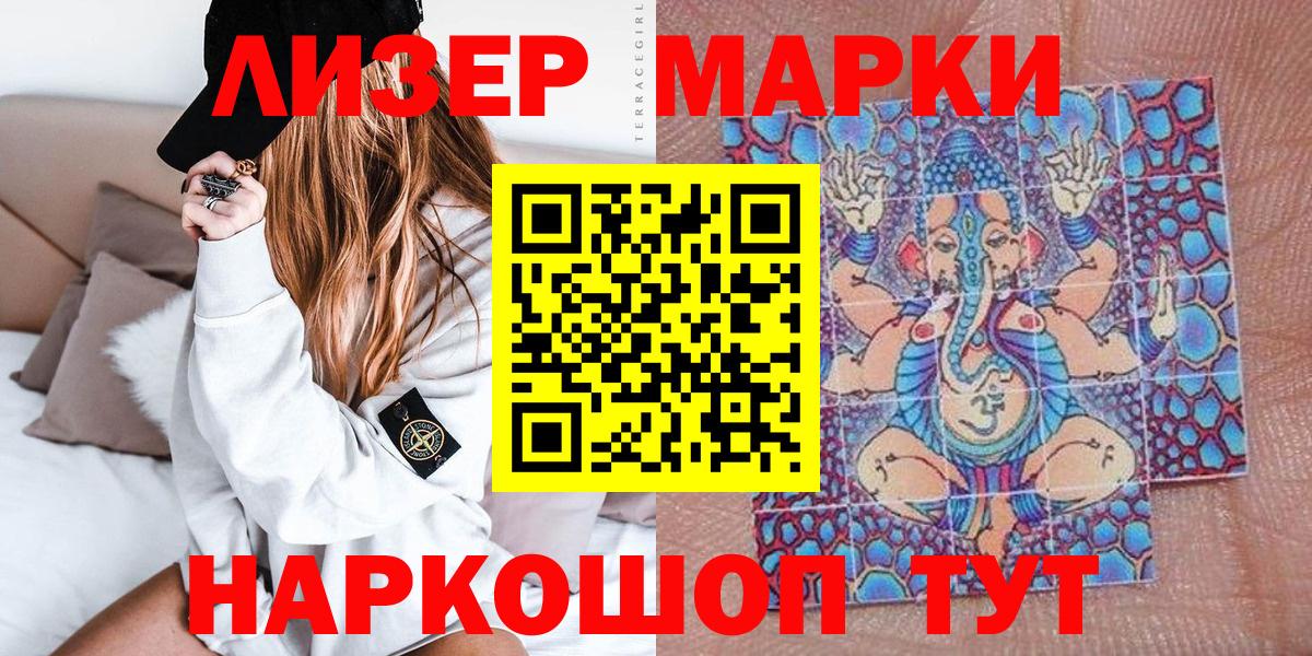 Марки NBOMe 1500мкг Киселёвск